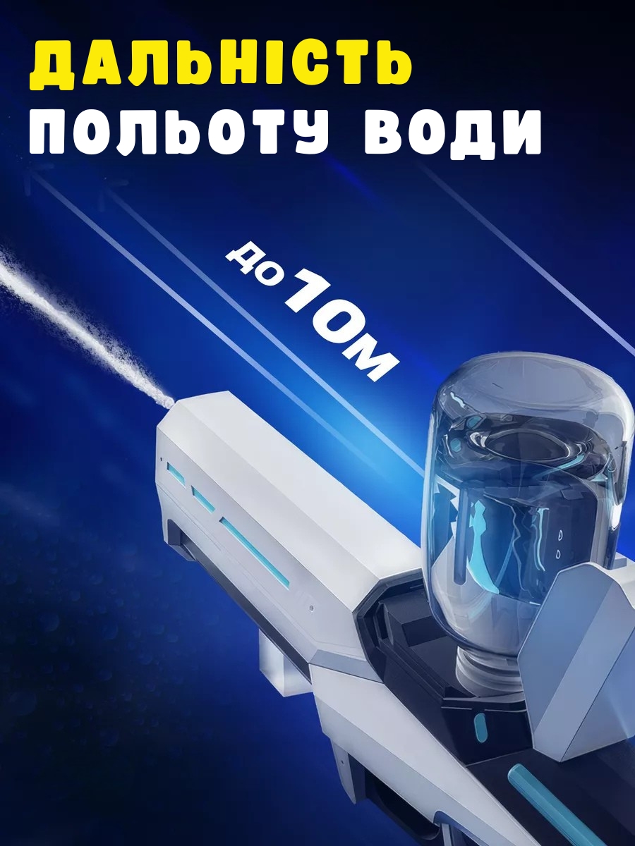 Бластер на воді